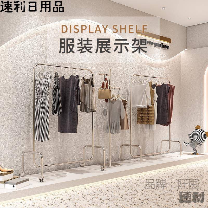 服装店展示架带轮子展架不锈钢挂衣杆落地式陈列架衣架女装店货架