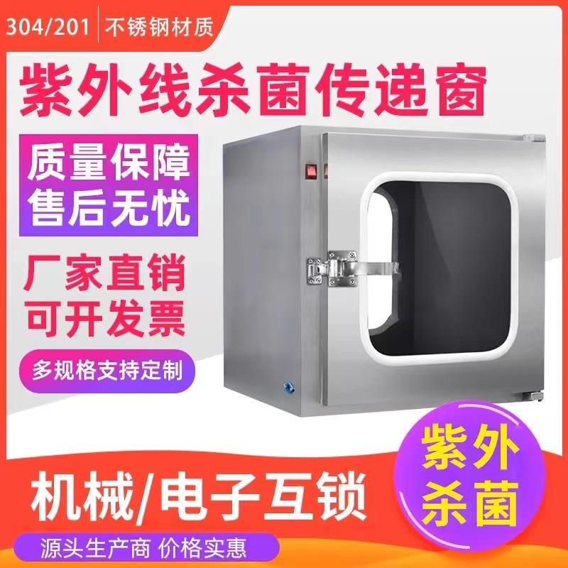 304/201不锈钢传递窗紫外线杀菌灯净化用消毒柜自净实验室传递窗