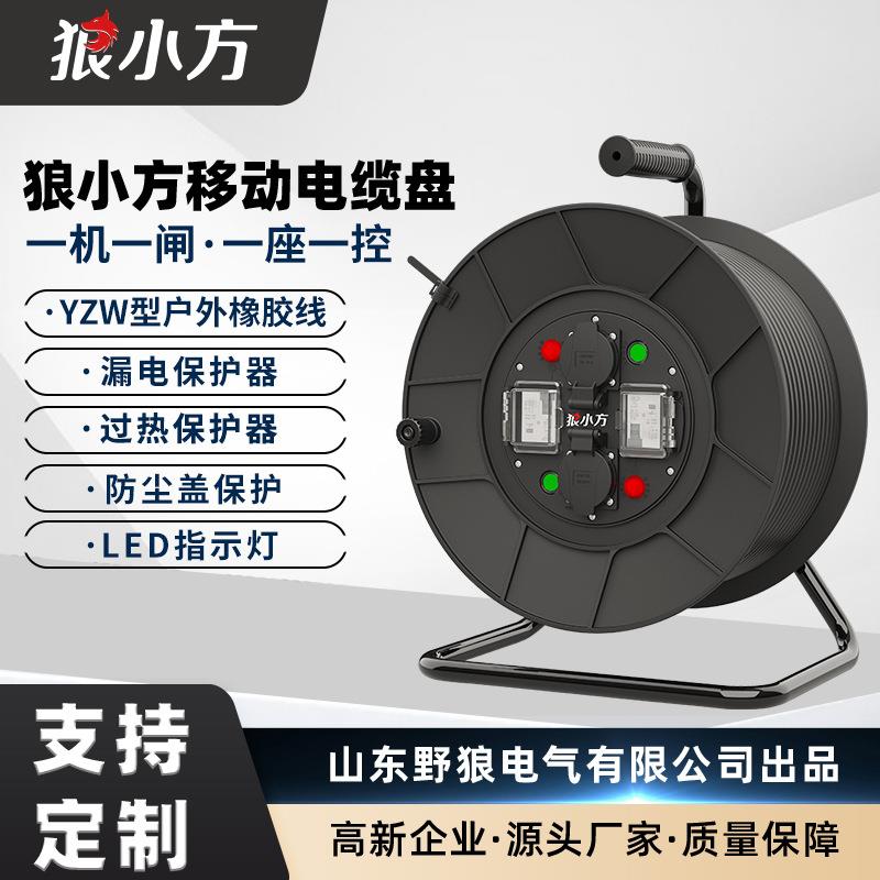 狼小方FX52电缆盘一机一闸工业电源线盘卷线盘绕线盘空盘电缆卷盘