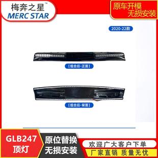 顶灯 B款 适用于奔驰20 GLB级W247车身改装