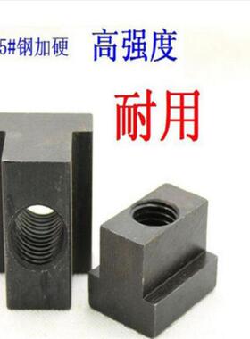 高强度模具T型螺帽铣床螺母CNCM8M10M12M16M20M24M30