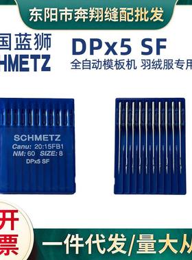 蓝狮DP×5SF机针全自动模板机防跑绒防飞绒机针DP*5SF规格齐