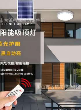 LED太阳能吸顶灯大功率100W/200W/300W/400W500W阳台餐厅卧室书房