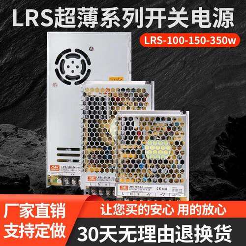 明纬开关电源220转24vLRS-50/100/150/200/350W14.6A/5V60A直流DC