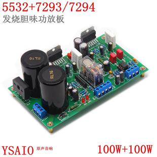 5532+TDA7293TDA7294功放板立体声带保护电路胆味家用大功率