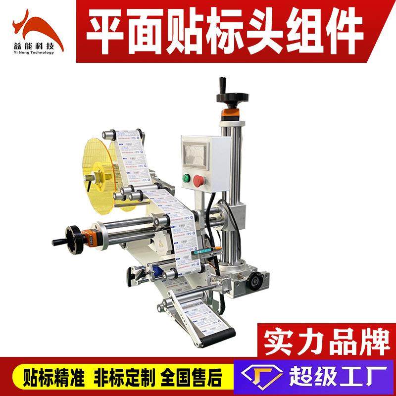 平面贴标机头组件配套产线全自动吸塑盒纸箱纸盒平面对接流水线,鲜花速递/花卉仿真/绿植园艺,割草机/草坪机,淘宝优惠券,粉丝福利购,淘宝优惠卷