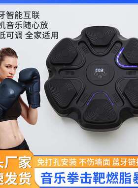 智能音乐拳击机拳击反应靶打拳打节奏墙靶家用儿童成人训练器材