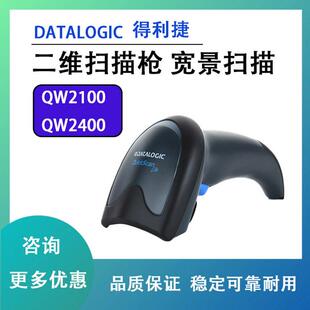 得利捷2400系列QW2120/2170/2420一维扫描枪超市支付扫描器二维
