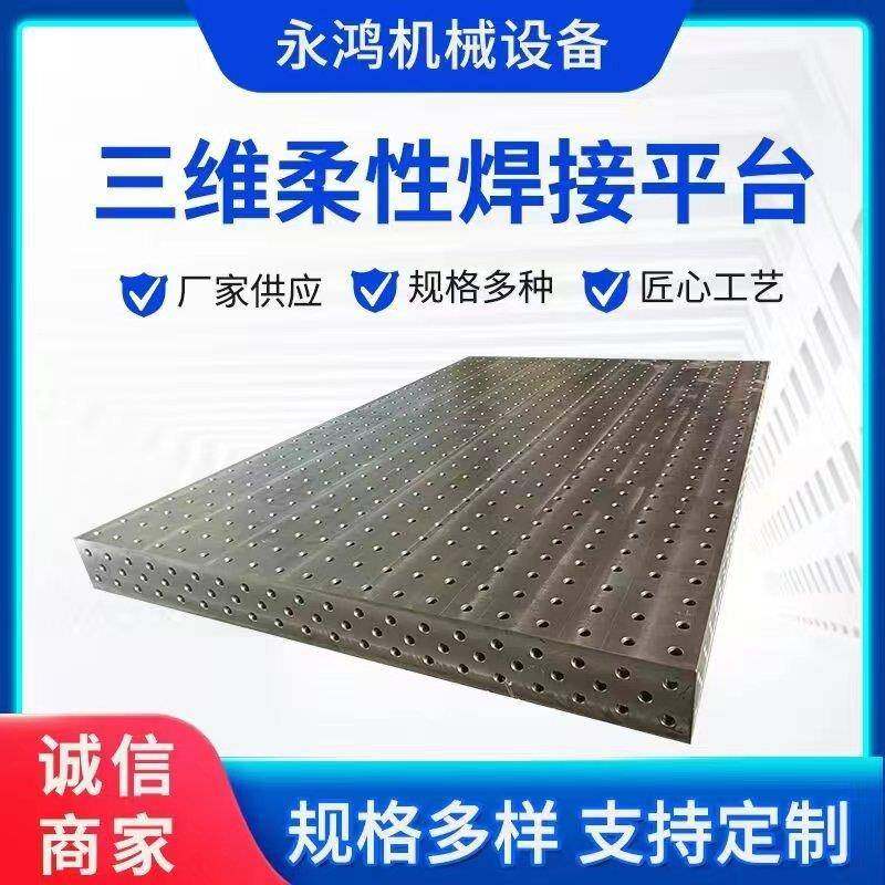 铸铁三维柔性焊接平台焊接平板机器人三维焊接多孔工铸铁平台,鲜花速递/花卉仿真/绿植园艺,割草机/草坪机,淘宝优惠券,粉丝福利购,淘宝优惠卷