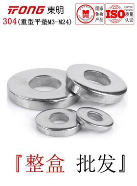 DIN7349东明304不锈钢重型平垫加厚垫片超厚垫圈华司介子M3-M24全