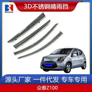装 Z500汽车晴雨挡改装 饰车窗雨眉挡雨板 Z300 适用于众泰Z100