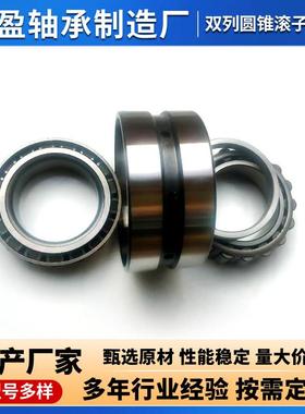 双圆锥滚子轴承399AS/394D直销型号齐全七类非标轴承