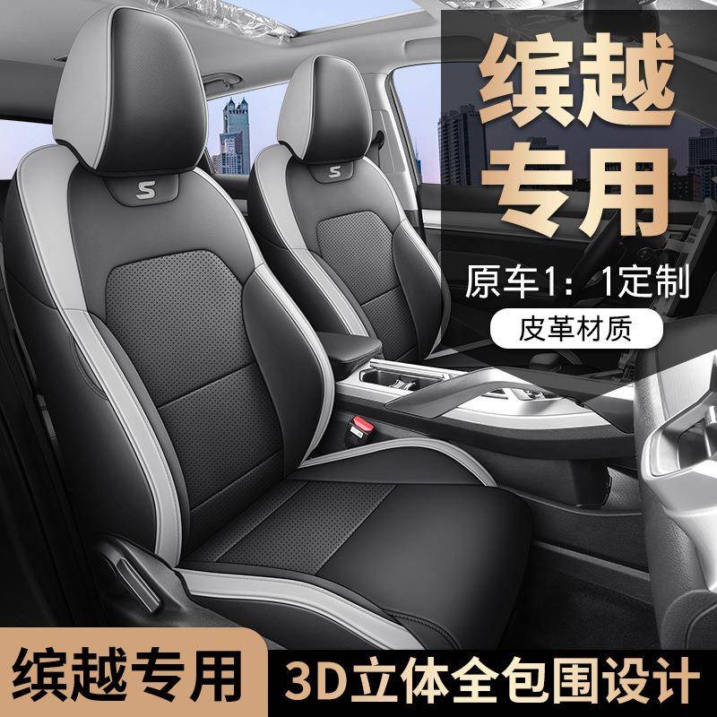 2024新款专车用吉利缤越全皮汽车坐垫四季通用全包围汽车座椅套