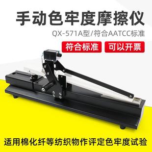 乘乙QX Y571A手摇色牢度摩擦仪纺织手动色牢度测试织物干湿摩擦