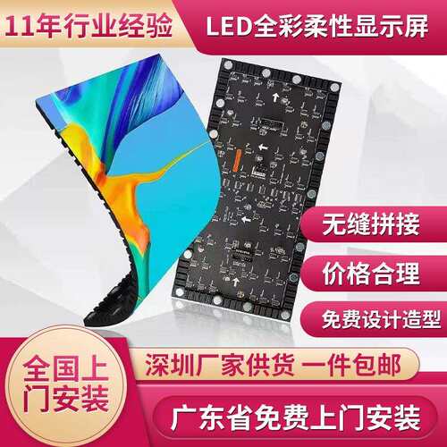 室内led柔性显示屏可弯曲创意弧形p2P2.5P3P4P5全彩软模led屏