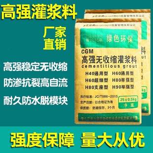 高强度无收缩灌浆料通用型基础设备支座二次结构加固H60