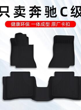 c260l脚垫c200lc180c200c260专用TPE汽车脚垫原厂大包围式