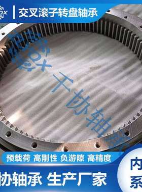 XSI140644N交叉滚子数控机床转台焊接变位机旋转支撑磨齿加工