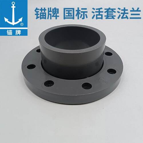中山环宇锚牌GBUPVC活套法兰灰色4寸110mmPVC活动法兰