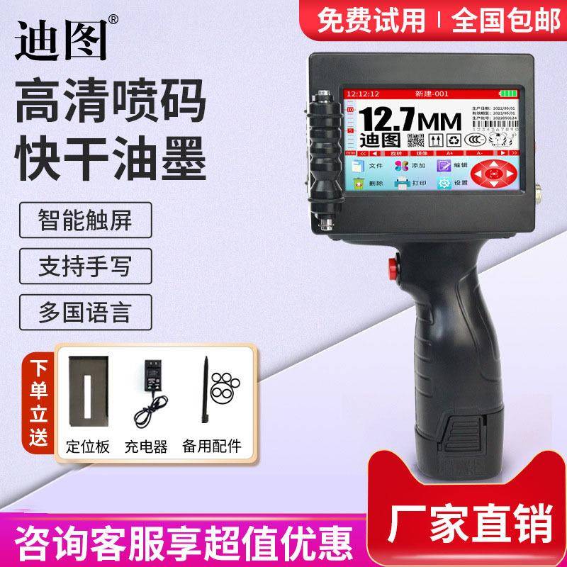 迪图DT-T880新款智能触屏喷码机手持小型打生产日期打码机全自动