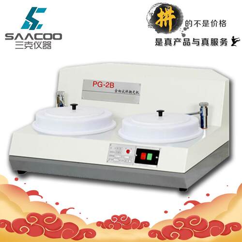 上海金相PG-2B金相试样抛光机试样研磨机双盘双速金相抛光机