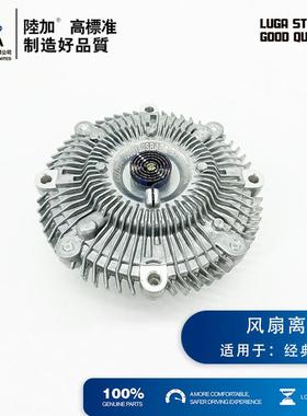 LUGA江铃经典全顺风扇离合器老全顺耦合器偶和器1308160SBAB1