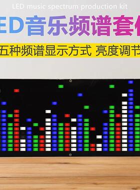 24*16点阵LED音乐频谱套件节奏闪光灯单片机趣味焊接TJ-56-552
