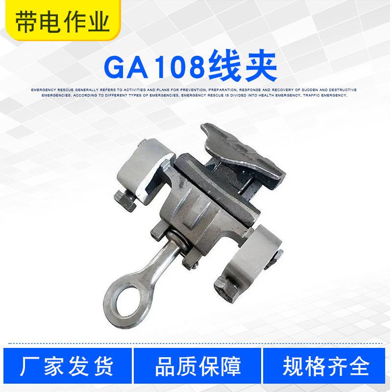 GA108线夹带电作业铝合金喉头线夹架空带钢芯线搭接线夹