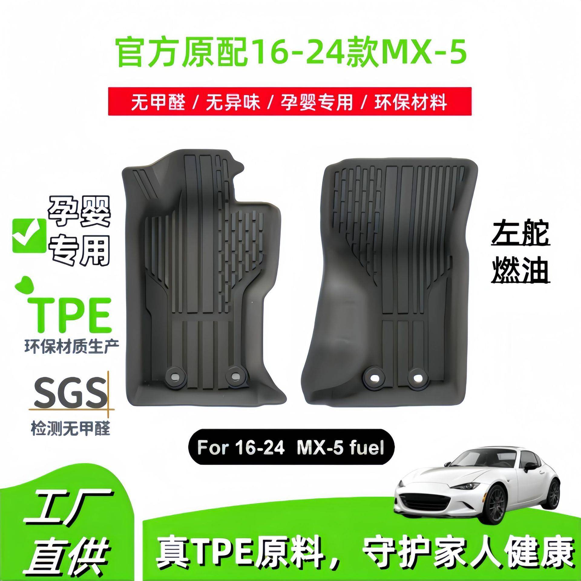 适用于16-24款马自达MazdaMX-5汽车脚垫TPE脚垫专车专用脚垫