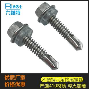 410不锈钢钻尾螺丝燕尾钉自攻螺丝钉彩钢瓦钻丝钉外六角华司