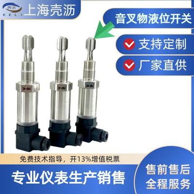 替代FTL31音叉液位开关Liquiphant航插赫斯曼FTL20水箱液位控制