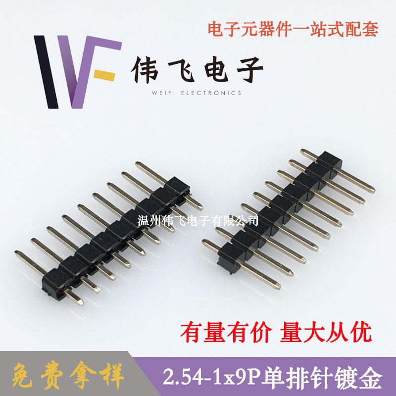 伟飞2.54-1x9P直针2.54镀金单排针L11.4PBT