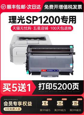 适用理光SP1200粉盒SP1200SSP1200SU打印机硒鼓墨粉SP1200SF墨盒