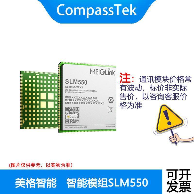美格SLM550智能模组采用高通骁龙200系列QCM2290