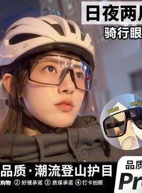 变色透明骑行眼镜日夜两用运动防风夜骑护目眼镜登山户外护目镜