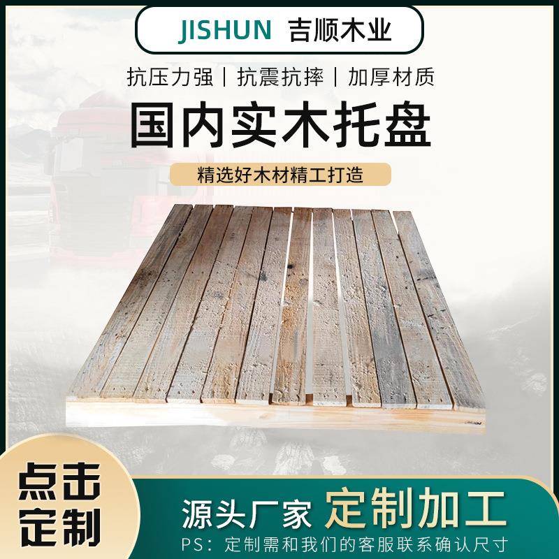 宁波木卡板高承重物流叉车运输国内实木托盘100*100厂家熏蒸托盘