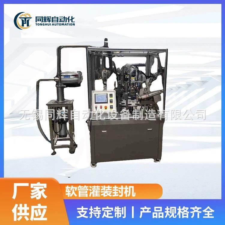 软管灌装封机腻子膏灌装机补强膏灌装机封尾机软管灌装机