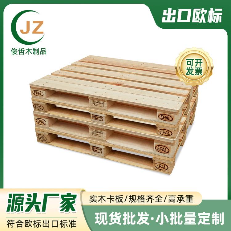 免熏蒸木托盘胶合卡板实木抗压厂家木栈板仓库叉车耐用板物流