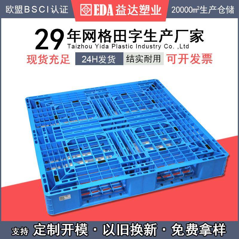 仓库叉车塑胶黑色加厚卡板物流货架周转垫板塑料1210网格田字托盘