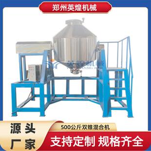 全密封双锥混合机白糖搅拌机面粉混合机化工搅拌机