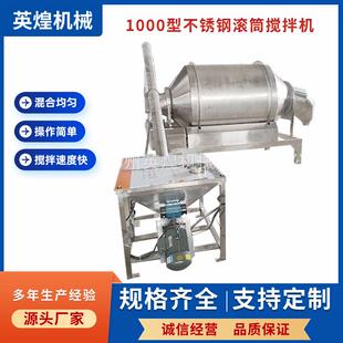 食品级不锈钢滚筒式搅拌机密封式干粉混料机面粉食用盐混合机