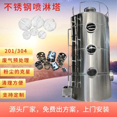 不锈钢净化塔厂家供应废气处理设备水洗塔喷漆水洗塔印染厂洗涤塔