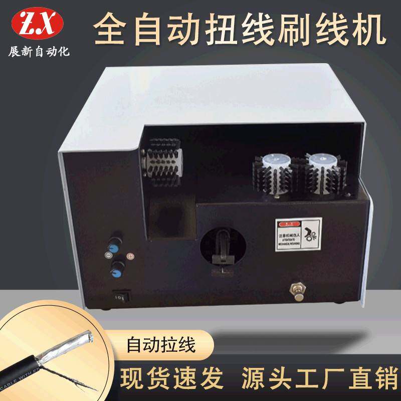 自动刷分线扭线刷线机扭线机分线机编织线刷线机屏蔽网扭线机