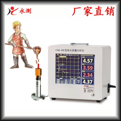 CSI-III炉前铁水分析仪,智能炉前碳硅分析仪,炉前分析测试仪
