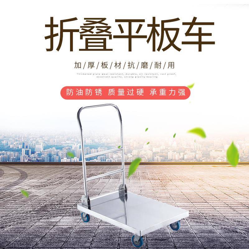 不锈钢手推车超市拉货折叠平板车酒店宾馆静音四轮搬运手拉车