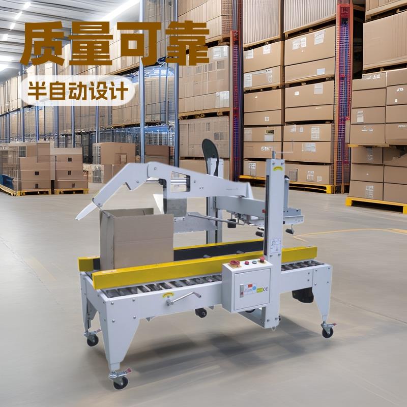 半自动折盖封箱机自动纸箱胶带封箱机快递打包封箱机厂家直供