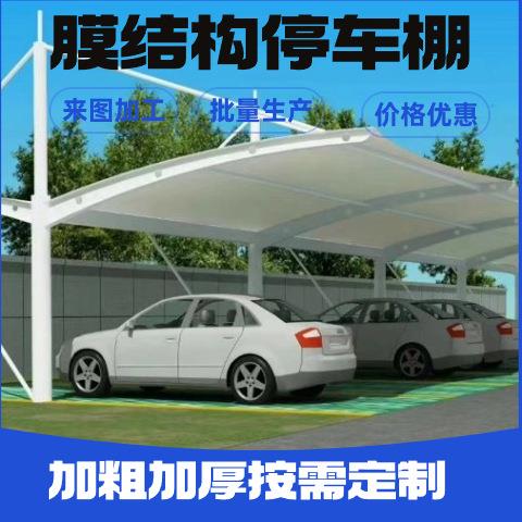 四川承接各地膜结构停车棚车户外停车场公园景观小区汽车车棚