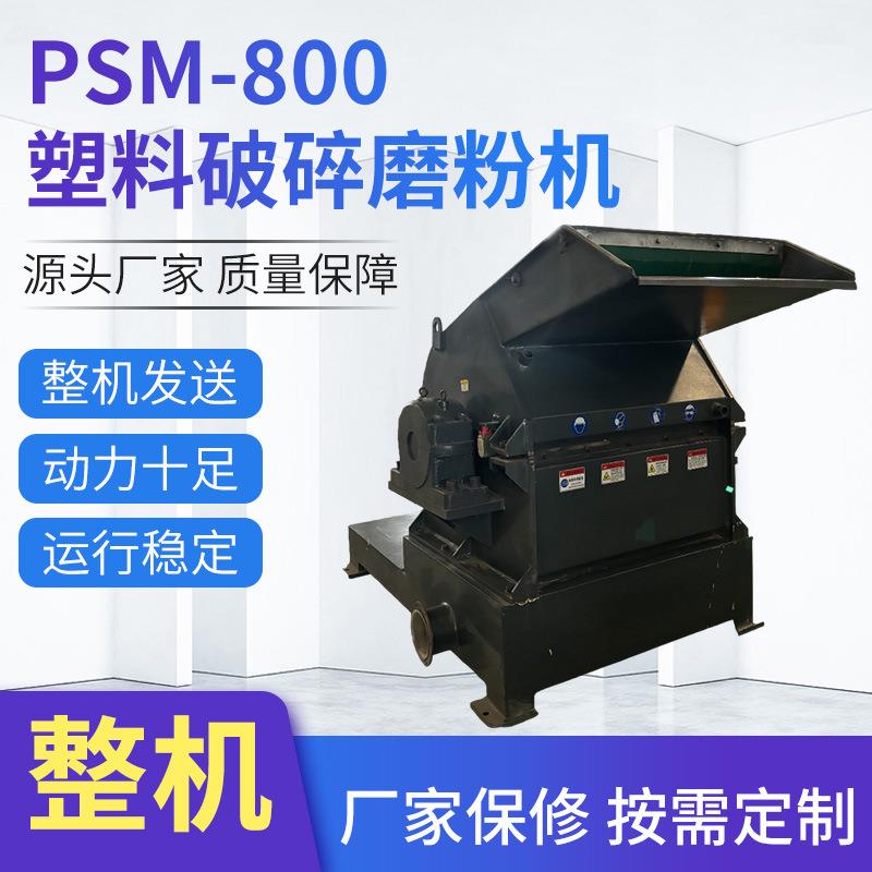 PS-800高速磨粉设备电动破碎磨粉机废旧PVC型材塑料磨粉机