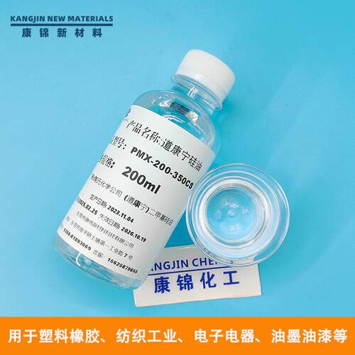 包 道康宁聚二甲硅氧烷二PMX-200-甲基邮基油350CS 201硅油 硅500