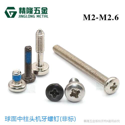 M2/M3/M4/959M5/M6球中面B柱头机螺钉岗山B头非头标机牙电子小螺